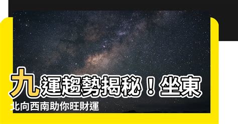 大門向西南九運|【九運大門向西南】一探九運：盤點大門向西南的風水吉方！ – 每。